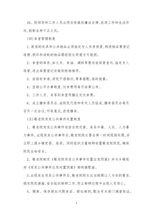 敬老院管理制度10篇.docx