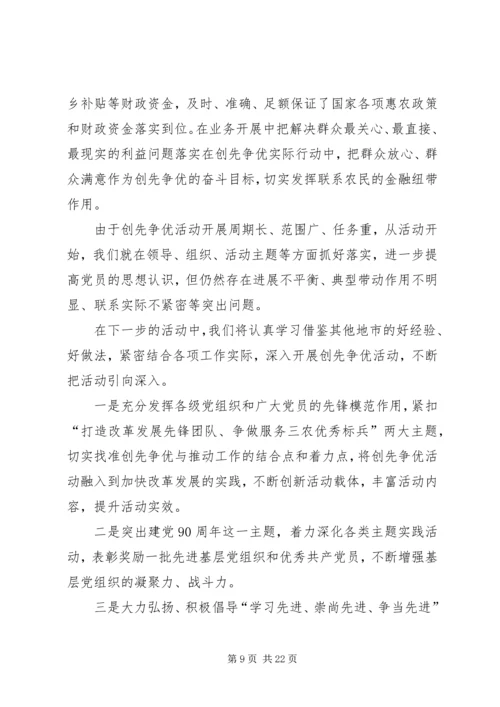 街机关支部创先争优活动方案.docx