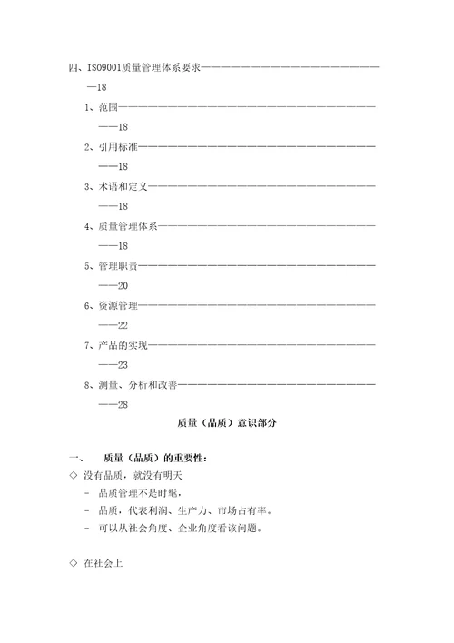 公司内部检验员培训