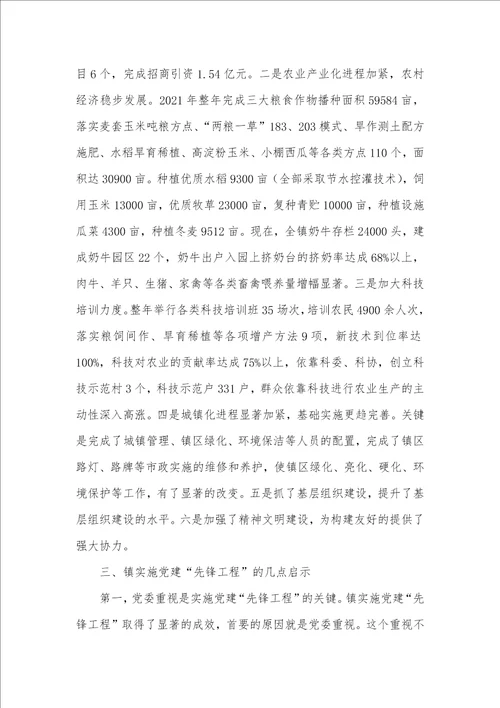 2021年学校先锋工程调研汇报