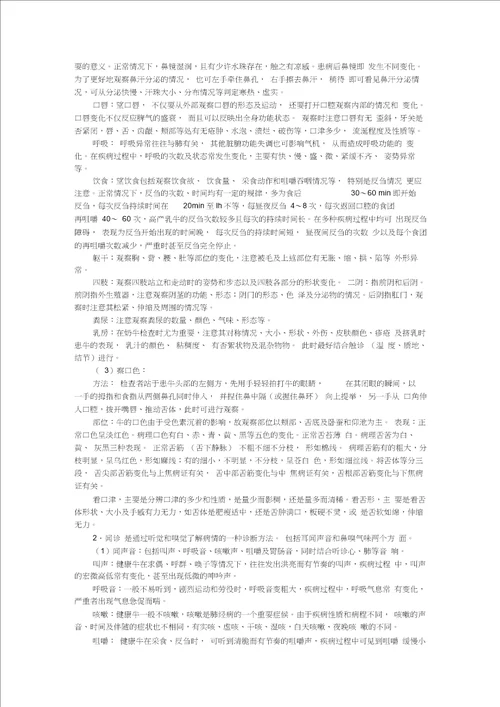 中兽医学实验指导