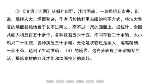 统编版语文六年级上册（江苏专用）第七单元素养测评卷课件