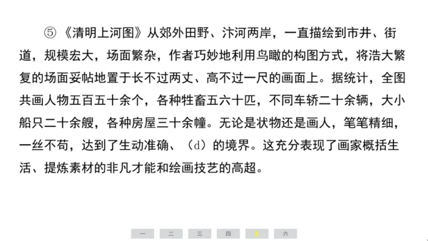 统编版语文六年级上册（江苏专用）第七单元素养测评卷课件