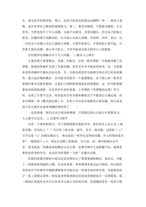 初一数学老师发言稿.docx