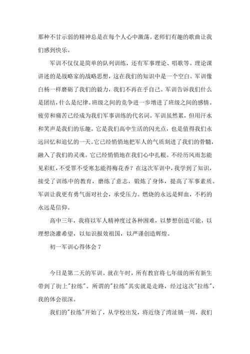 初一军训心得体会15篇 (5).docx