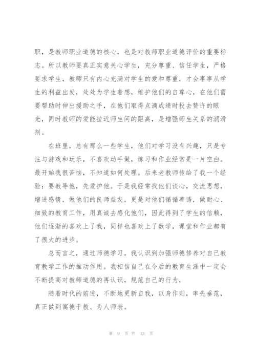 教师师德规范学习心得体会5篇.docx