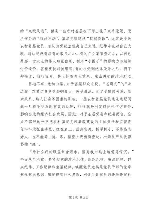 学习党纪党规心得体会 (7).docx