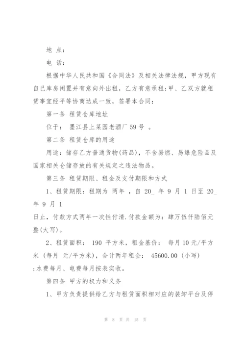 仓库场地租赁合同范本3篇.docx