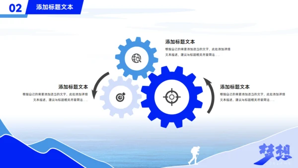 人生为梦想前进大学生职业规划通用PPT模板