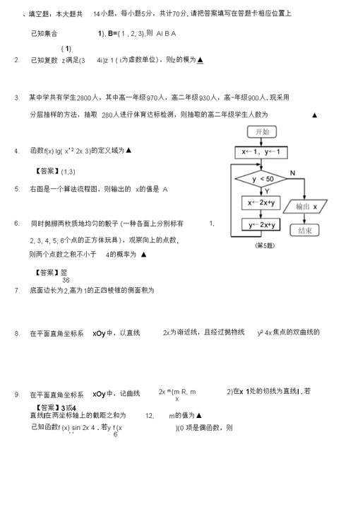 南通市高三数学一模试卷