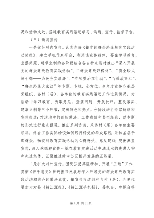 镇党的群众路线教育实践宣传方案3篇.docx