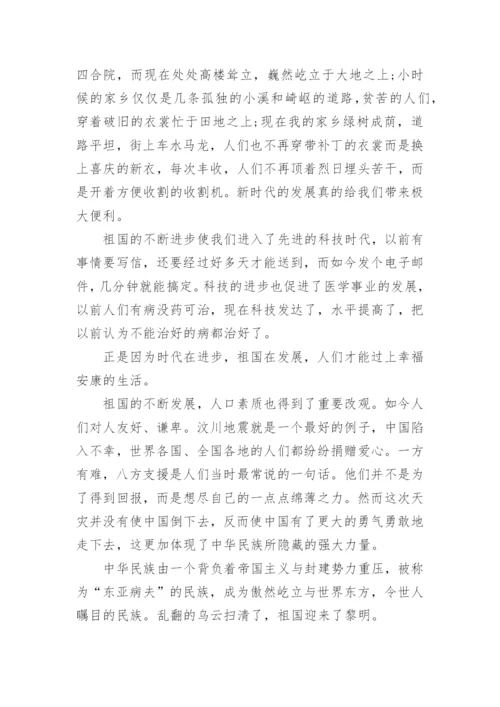 关于礼赞新中国，奋进新时代主题优秀作文5篇.docx