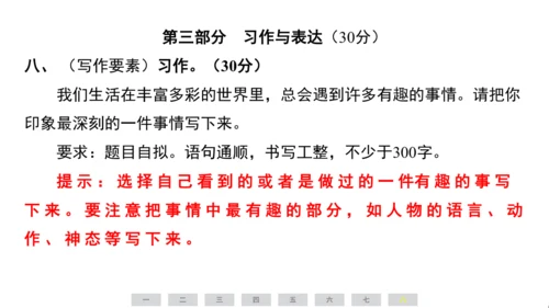 统编版语文三年级上册（江苏专用）期中素养测评卷课件