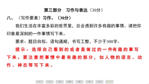 统编版语文三年级上册（江苏专用）期中素养测评卷课件