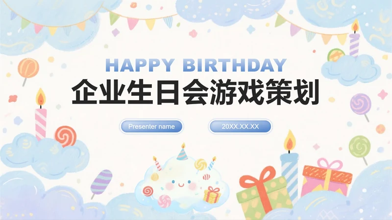 蓝紫色水彩小清新风企业生日会游戏活动策划PPT模板
