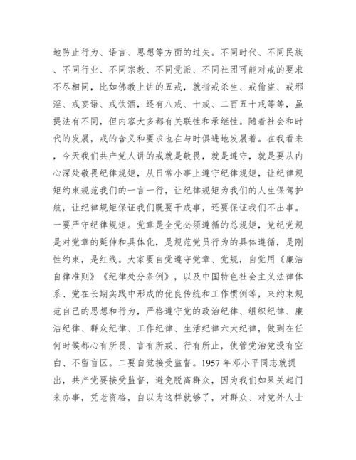 党支部书记讲党课讲稿(通用11篇).docx