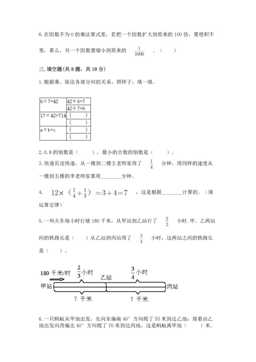 人教版六年级上册数学 期中测试卷附答案（精练）.docx