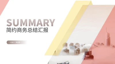 白色画册风风景简约商务工作总结汇报PPT模板
