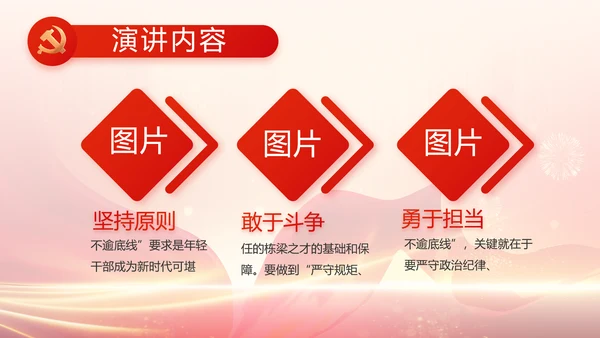 红色党建党支部党员主题党日PPT