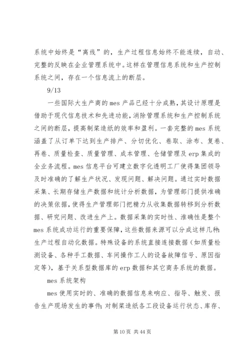 造纸行业清洁生产改造方案.docx