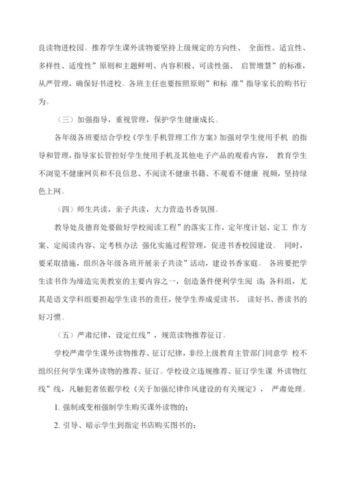 XX学校课外读物进校园管理工作方案.docx