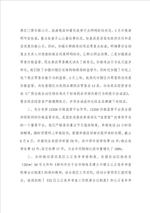物价局2023年年上半年工作总结