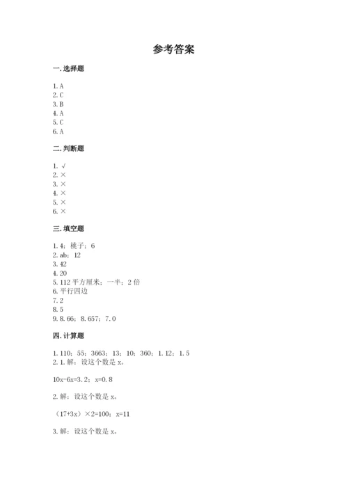 人教版数学五年级上册期末考试试卷（考点提分）.docx