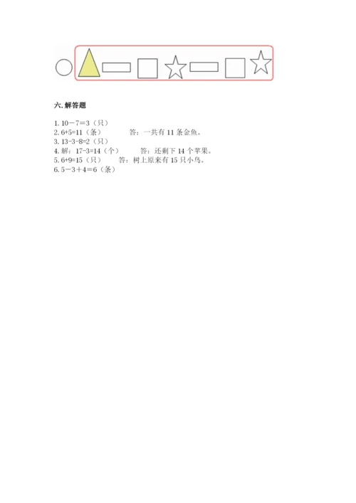 小学一年级上册数学期末测试卷带答案（预热题）.docx
