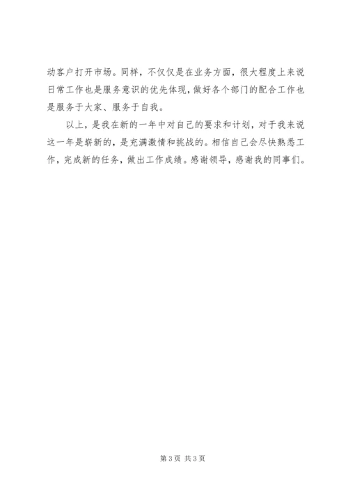 企业个人新年工作计划范文.docx