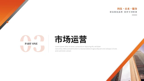 简约商务橙色公司介绍企业介绍产品介绍企业宣传ppt模板