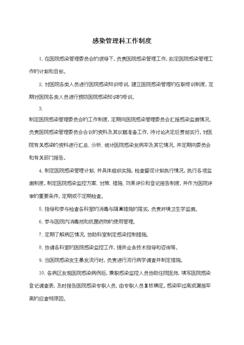 新版医院感染管理规定汇编