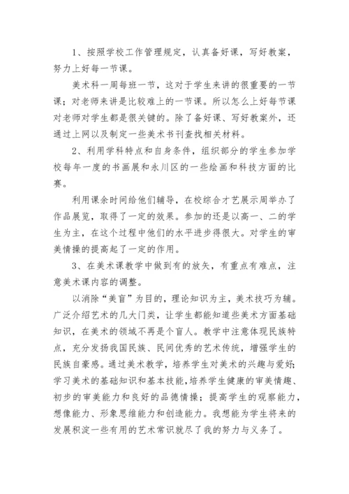 精选美术教师述职报告5篇.docx