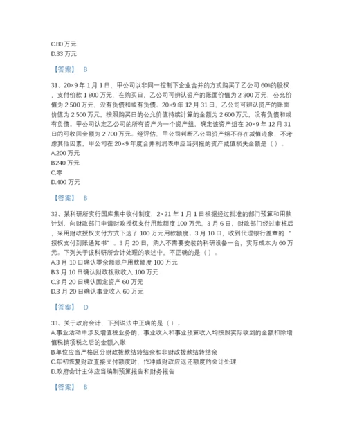 2022年江苏省注册会计师之注册会计师会计高分题库（考点梳理）.docx