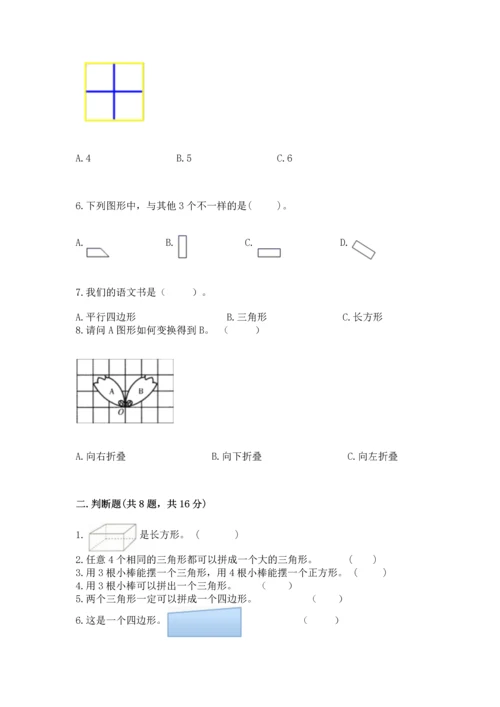 苏教版一年级下册数学第二单元 认识图形（二） 测试卷含完整答案（有一套）.docx