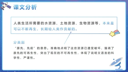 部编版语文六年级上册第十九课只有一个地球PPT模板