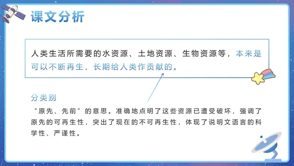 部编版语文六年级上册第十九课只有一个地球PPT模板