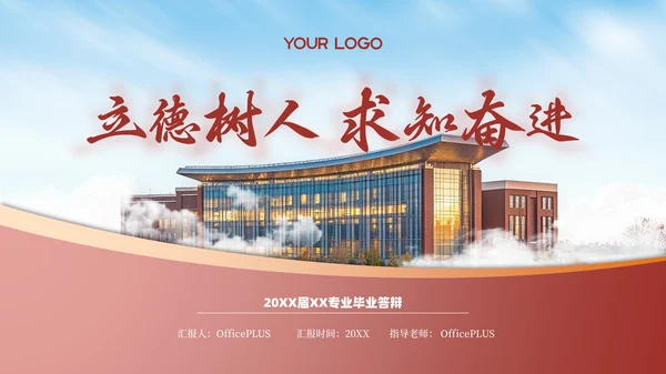 红色简约风通用毕业答辩PPT模板