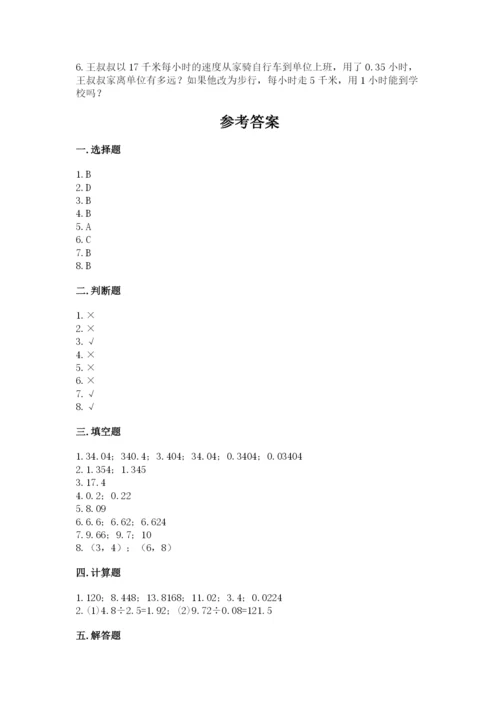 人教版五年级上册数学期中测试卷及1套完整答案.docx