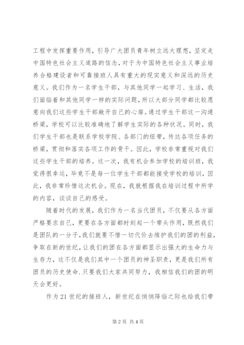 青年马克思主义者培训心得 (4).docx