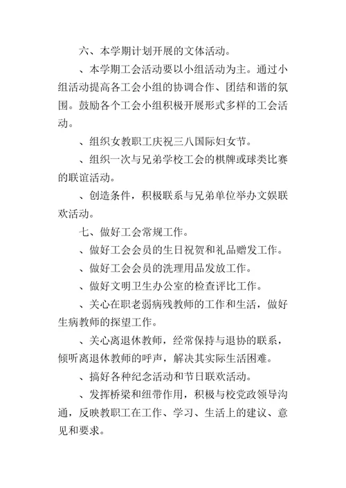 市第一中学工会某年上半年工作计划