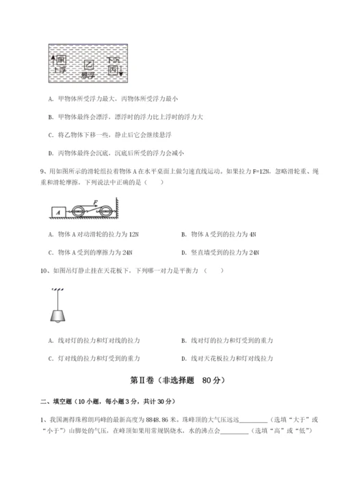 强化训练北京市朝阳区日坛中学物理八年级下册期末考试必考点解析试题（解析卷）.docx