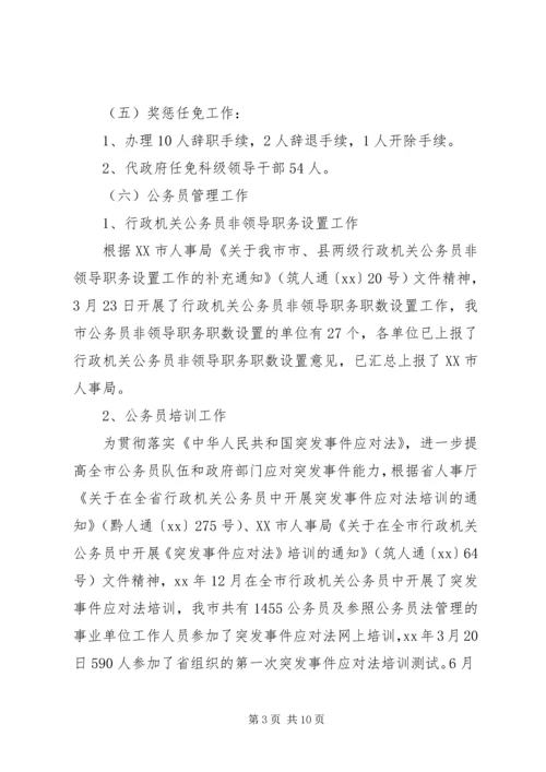 人事劳动教育科年度工作总结.docx