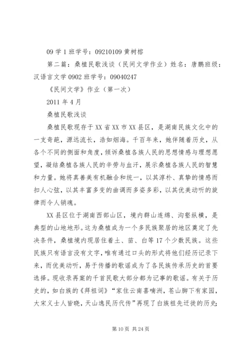 桑植民歌采风报告_1.docx