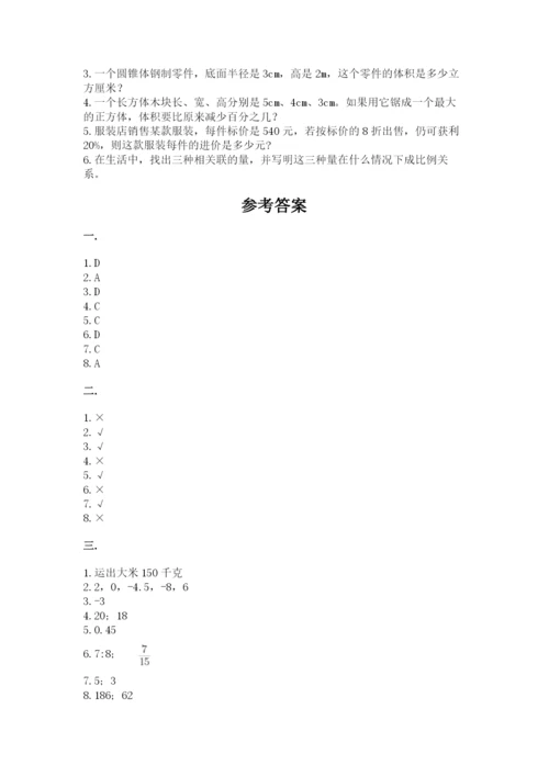 苏教版数学六年级下册试题期末模拟检测卷及答案（有一套）.docx