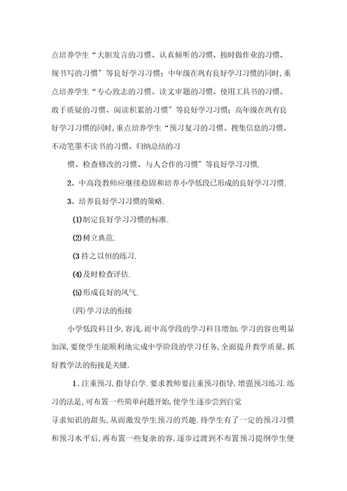 沙窝李小学各学段衔接方案