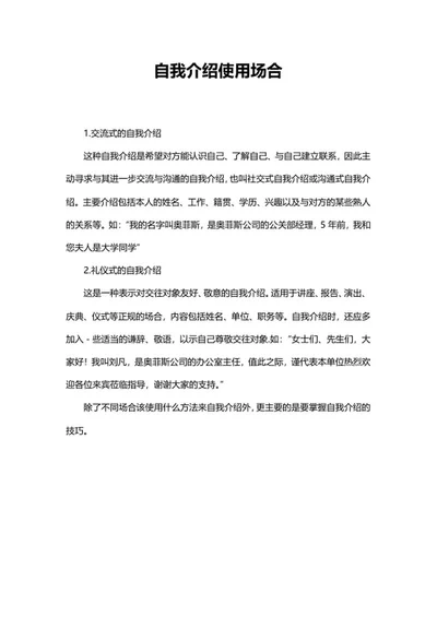 自我介绍word模板