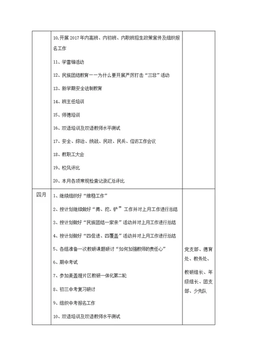 学校教育教学工作计划