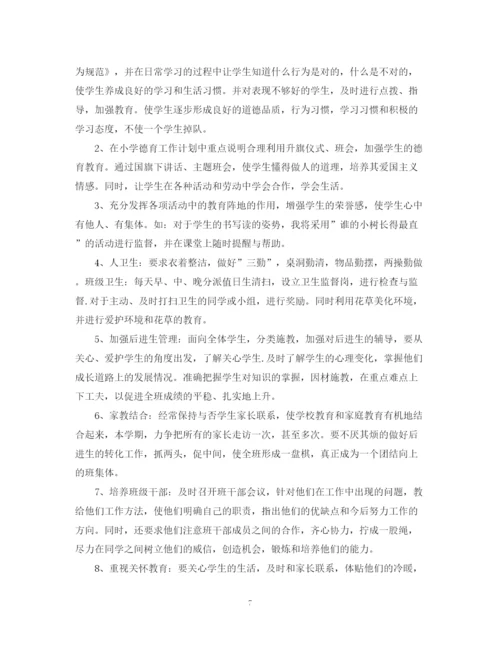 精编之新学期小学教师个人工作计划范本.docx