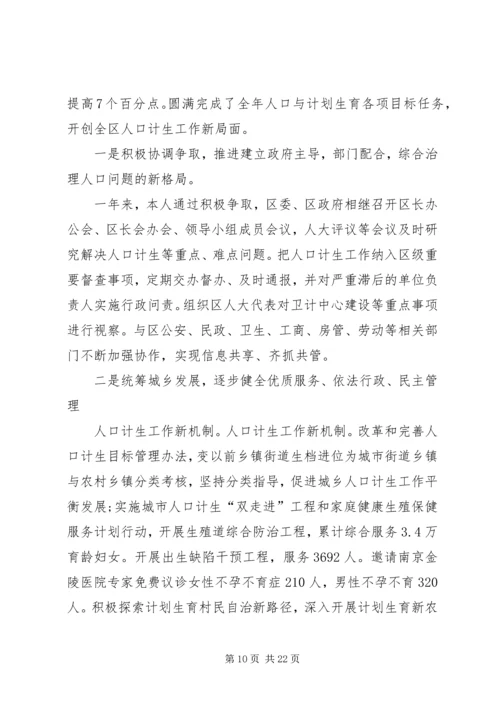 人口和计划生育委员会某年度个人述职述廉报告.docx