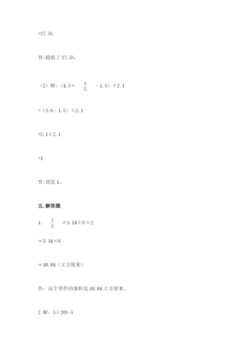 苏教版六年级下册数学期中测试卷及一套参考答案.docx